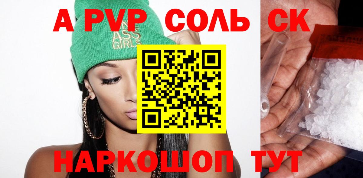 APVP кристаллы  Вход с VPN  А ПВП СК КРИС  A PVP VHQ  Обнинск 