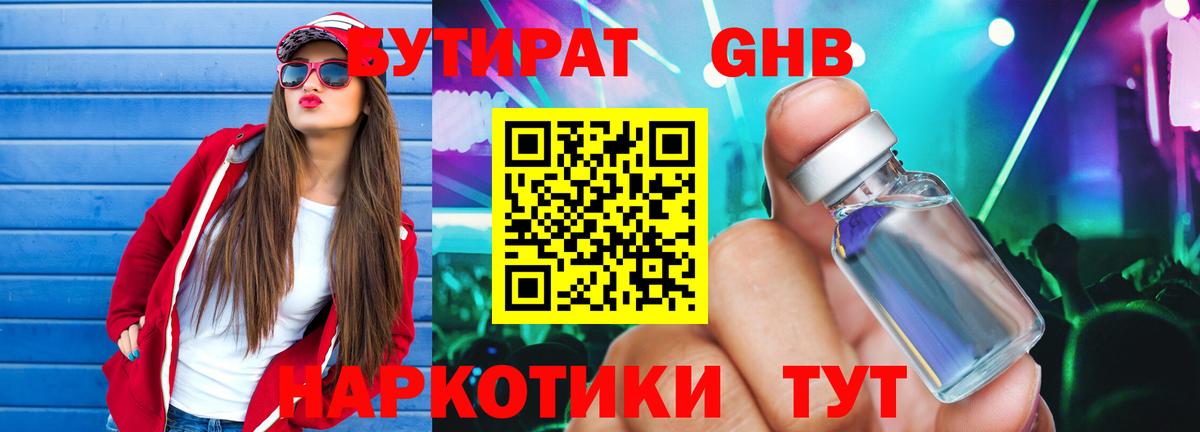 БУТИРАТ BDO 33%  Вход с VPN  БУТИРАТ  Обнинск 