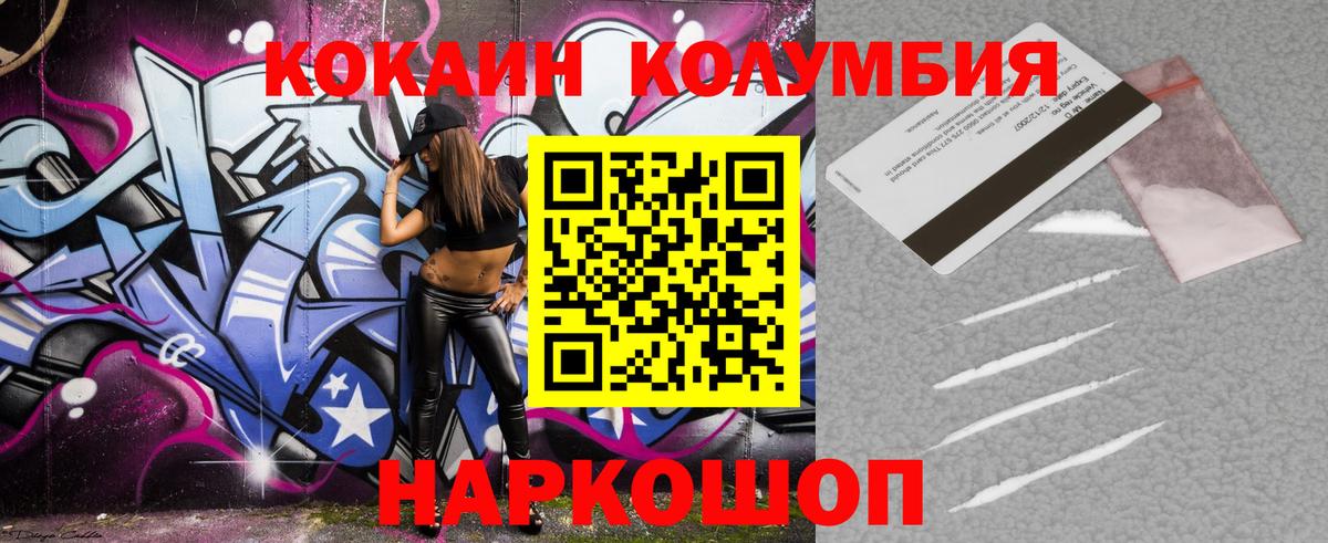 COCAIN Колумбийский Обнинск