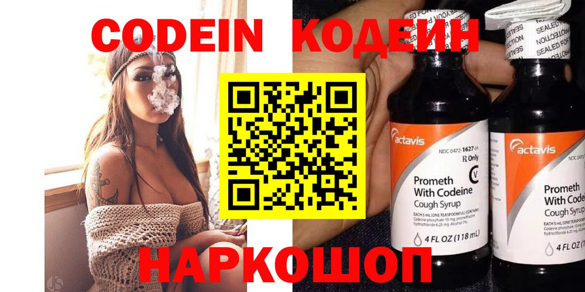 Кодеиновый сироп Lean Purple Drank Обнинск