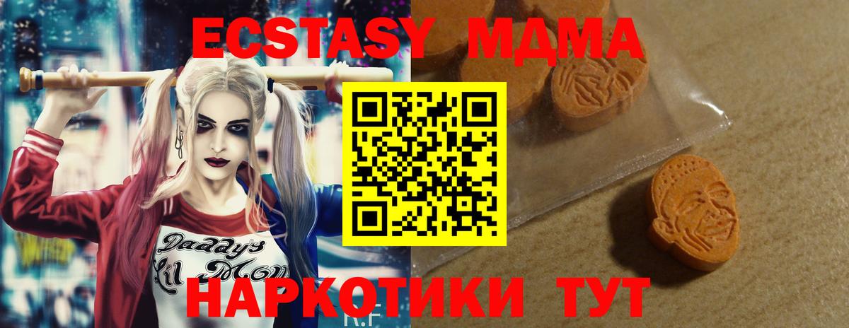 ЭКСТАЗИ 280 MDMA Обнинск