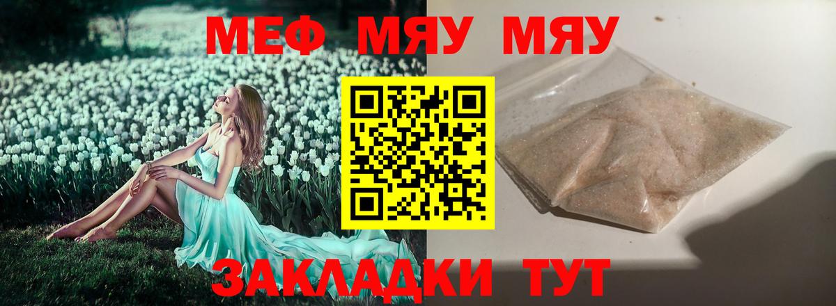 Меф мяу мяу мука Обнинск