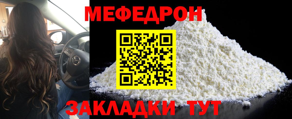 МЯУ-МЯУ кристаллы  Вход с VPN  Обнинск  МЕФ  МЕФ мука 