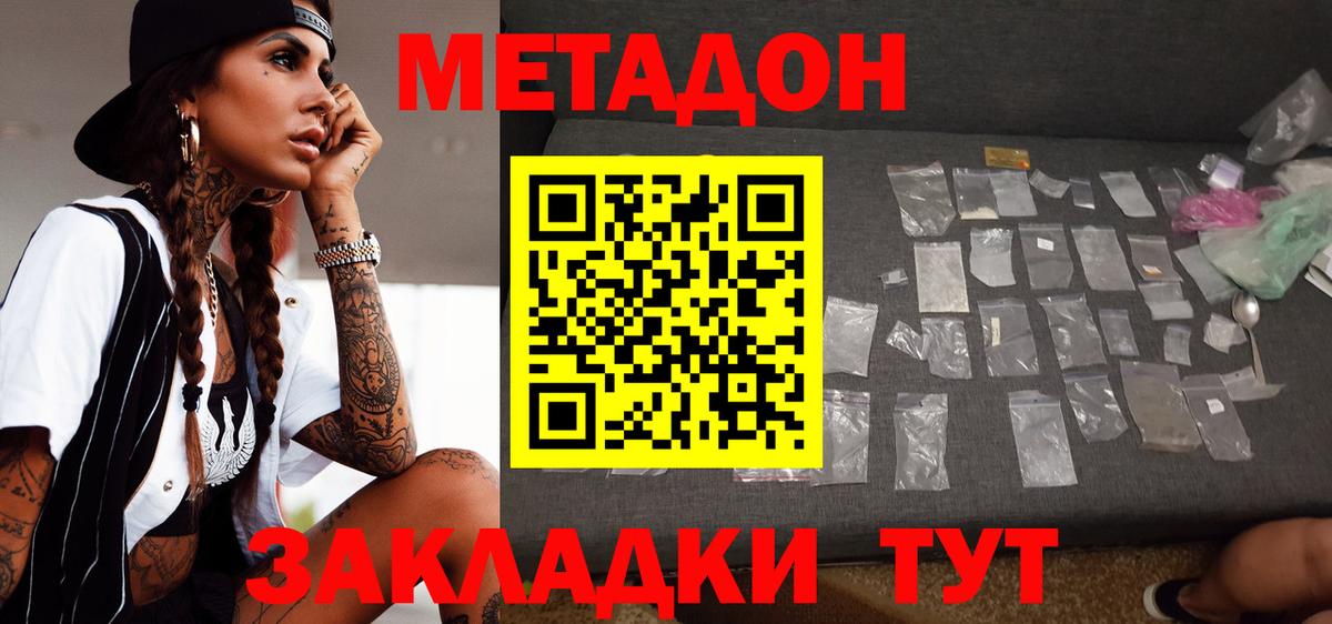 МЕТАДОН белоснежный Обнинск