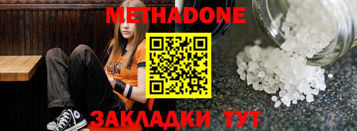 МЕТАДОН methadone  mega ТОР  Метадон кристалл  Обнинск  Вход с VPN 
